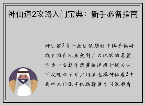 神仙道2攻略入门宝典：新手必备指南