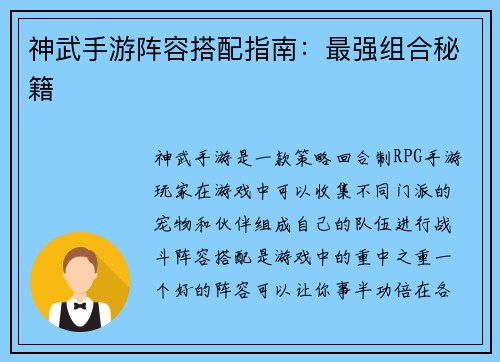 神武手游阵容搭配指南：最强组合秘籍