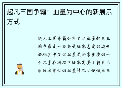 起凡三国争霸：血量为中心的新展示方式