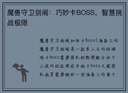 魔兽守卫剑阁：巧妙卡BOSS，智慧挑战极限